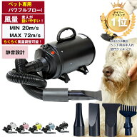「2,000円クーポンあり」【ランク1位】ペット ドライヤー 犬 ドライヤー ペット用 大風量 ペットヘアード…