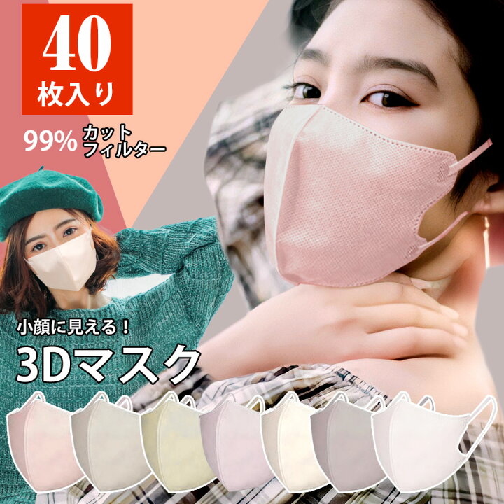 独特の素材 3D立体マスク ホワイト×ブラウン 40枚 花粉 不織布 韓国 小顔 白 お得