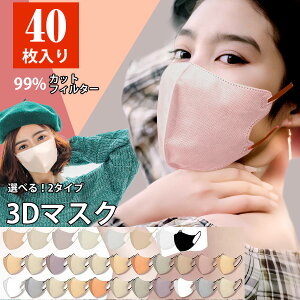 }XN 40 3D@}XN 40 }XN oCJ[ 3D 7F sDz}XN F}XN J[  qɗDsDz ɂȂȂ@  sDz }XN   