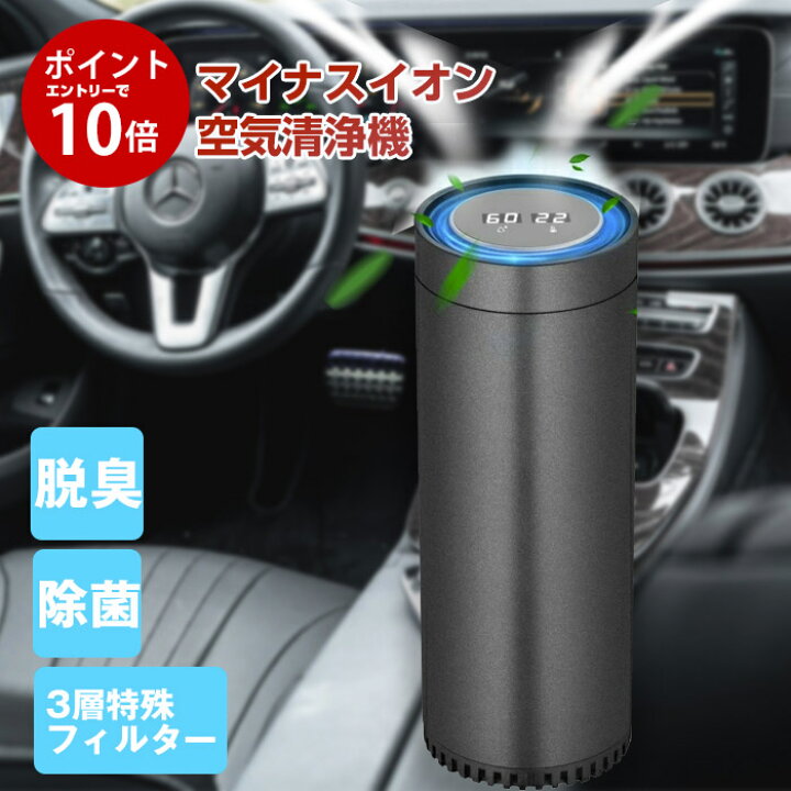 楽天市場 P10倍 Sale56 Off 車用空気清浄器 車載 車 空気清浄機 プラズマクラスター デジタル温度湿度表示 イオン発生器 除菌消臭 自動オフ機能 空気の塵 花粉 タバコの煙 Pm2 5 ホコリを分解 日本語取扱説明書付き Hepaフィルター 空気清浄機のbjc健康shop