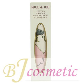 [CS979-2]PAUL & JOE ポール & ジョー リップスティック ケース CS 090 ケースのみ 限定品