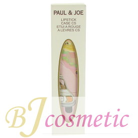 [CS981-2]PAUL & JOE ポール & ジョー リップスティック ケース CS 092 ケースのみ 限定品