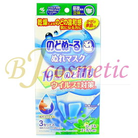 [RM651-4] 小林製薬 のどぬ～るぬれマスク 昼夜兼用立体タイプ ハーブ&ユーカリの香り 3セット入