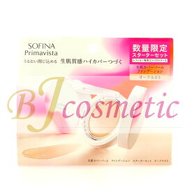 [RM677-1] SOFINA ソフィーナ プリマヴィスタ 数量限定 スターターセット レフィル+コンパクトケース ファンデーション オークル05 11g