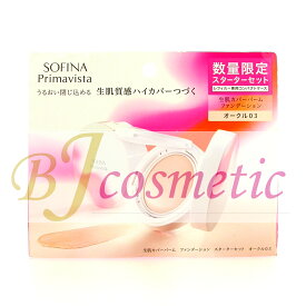 [RM676-1] SOFINA ソフィーナ プリマヴィスタ 数量限定 スターターセット レフィル+コンパクトケース ファンデーション オークル03 11g