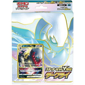 【最大100円OFFクーポン配布中】ポケモンカードゲーム ソードシールド スターターセットVSTAR ダークライ 構築済みデッキ 対戦 初心者 ポケカ バトルセット 拡張パック対応 コレクション プレゼント ギフト トレーナーズ カードゲーム 大会対応