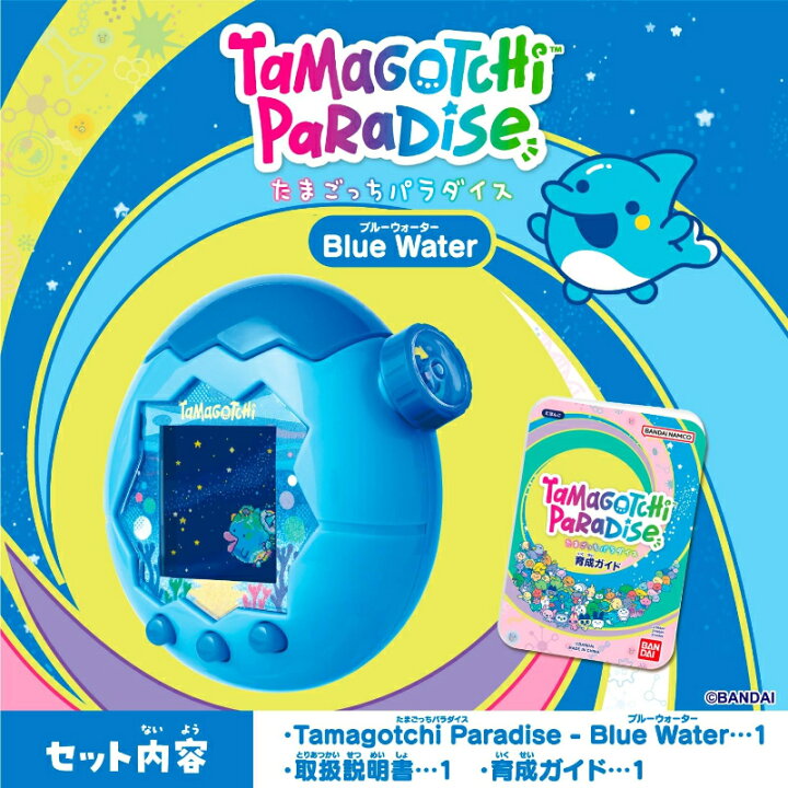 楽天市場】Tamagotchi Paradise Blue Water たまごっち パラダイス 