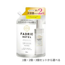 【最大100円OFFクーポン配布中】FADRIC HOTEL ファドリックホテル 柔軟剤 ノンシリコン ボタニカル 濃縮 リュクスリネンの香り 詰め替え2倍 1個 2個 3個 選べる セット 衣類用 洗濯用 詰め替え用 本体対応 ランドリー ふんわり