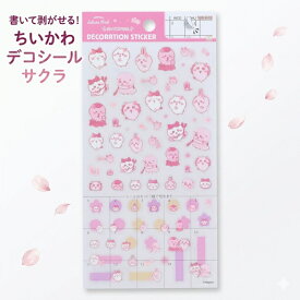 サンスター文具 ちいかわ デコレーションシール SP サクラ 桜 貼ってはがせる 手帳 文字が書ける PET素材 日本製 キャラクター グッズ プレゼント 雑貨 小物 おまけ 景品 記念品 入園 入学 準備 子ども 癒やし 可愛い 定番 新生活 配布用 誕生日 豪華