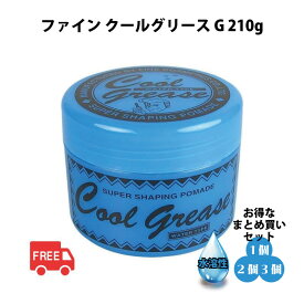 阪本高生堂 ファイン クールグリース G 210g ウォーターグリース 青 ブルー ライムの香り 水性 ポマード ヘアグリース ヘアワックス スタイリング ウェット ツヤ ハード セット力 キープ 長時間 メンズ