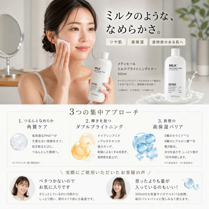 楽天市場】MEDIHEAL (メディヒール) ミルクブライトニングトナー 300ml 