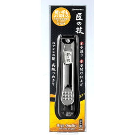 【最大100円OFFクーポン配布中】匠の技 爪切り グリーンベル GreenBell キャッチャー付き ステンレス製 高級つめきり 爪切り日本製 飛ばない 飛び散らない 高齢者 力が要らない ネイル G-1024 4972525053594 関 本刃付け