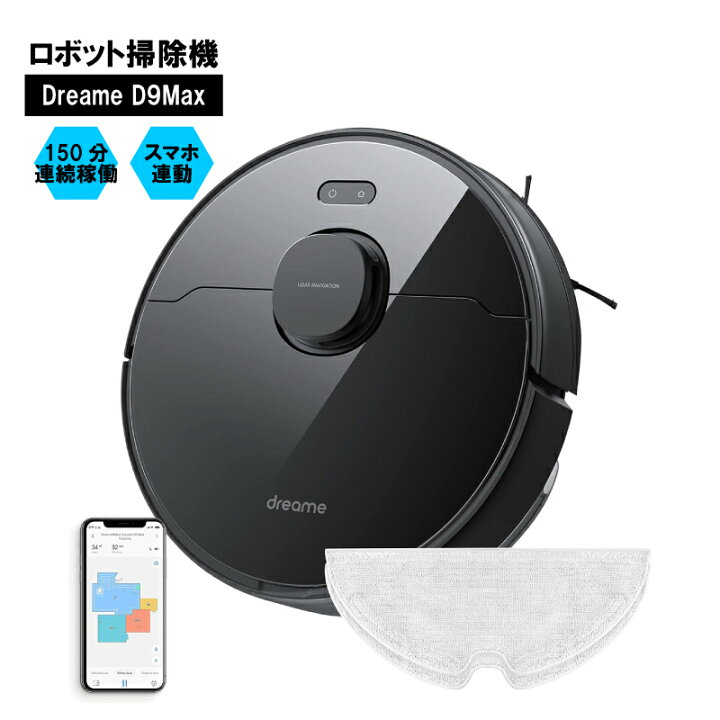 楽天市場】Dreame D9Max ロボット掃除機 水拭き 拭き掃除 拭き 吸引 