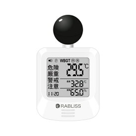 黒球式 熱中症指数計 WBGT測定器 プロ仕様 暑さ指数 JIS準拠 熱中症計 熱中症対策グッズ 安全管理 熱ストレス アラーム機能 コンパクト 温度 湿度 輻射熱 測定器 工事現場 屋外 野外 屋内外 企業 スポーツ