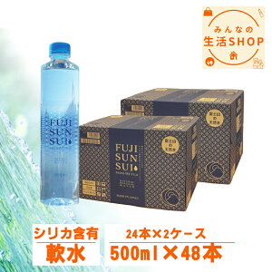 y1{74.375~I365ŒZoׁz xm̌ FUJI SUN SUI 500ml 48{ Zbg 2P[X  ~lEH[^[ i`~lEH[^[ tVTXC ӂ񂷂 P[X i` 