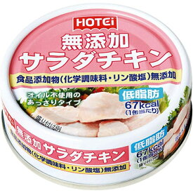 ホテイ 無添加サラダチキン 70g 12個 24個 48個 サラダチキン 若鳥 むね肉 水煮 おいしい 無添加 缶詰 常温 常温保存 まとめ買い オイル不使用 ノンオイル カロリー 低脂肪 ヘルシー 筋トレ 健康 美容