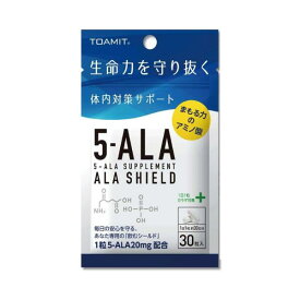 5-ALA サプリメント 5-アミノレブリン酸 ALAサプリメント アラシールド ファイブアラ 活力サポート 体内対策サポート 美容・健康維持 日本製 国産 鉄 鉄分