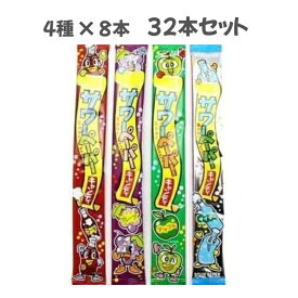 やおきん サワーペーパーキャンディ 4種味各8本 32本セット コーラ グレープ アップル サイダー 個包装 お菓子 駄菓子 詰め合わせ 子供 景品 業務用 大量 まとめ買い 送料無料