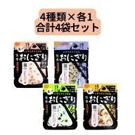 選べる 4袋 セット 8袋 セット 尾西食品 携帯おにぎり わかめ 鮭 五目おこわ アルファ米 保存食 非常食 …