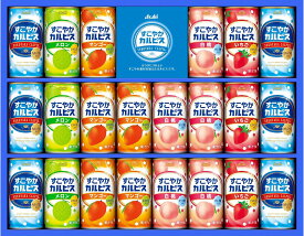 アサヒ飲料 25年 すこやかカルピス SC30S カルピス ギフトセット 清涼飲料 水分補給 ブランド 詰め合わせ セット商品 缶 ジュース 家庭用 贈答用 夏季向け 飲料 詰合せ まとめ買い 用途別 法人向け