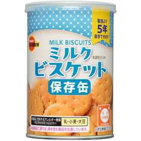 【限定ポイント3倍】 ブルボン 缶入 保存食 お菓子 スイーツ スナック 保存食 非常食 防災 備蓄 災害食 長期保存 まとめ買い 家庭用 業務用 個包装 小分け 常備食品 登山 キャンプ アウトドア 旅行 学校 施設 オフィス 差し入れ