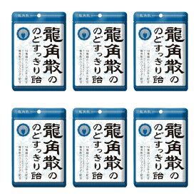 龍角散 龍角散ののどすっきり飴 88g 4個 6個 8個 セット 選べる ハーブエキス配合 シュガーレス キャンディ のど飴 お菓子 リフレッシュ 携帯便利 日本製 ギフト まとめ買い 正規品 人気 定番 お徳用