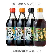 ヤマエ 高千穂峡つゆ 500ml 4種類の味 選べる 宮崎 九州 醤油 調味料 だし うどん そば そうめん 煮物 お…