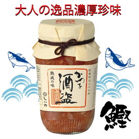 しいの食品 かつを酒盗 瓶 280g 鰹 珍味 おつまみ ご飯のお供 酒の肴 ごはん友 和風 佃煮風 発酵食品 高知 土佐 伝統 食品 国産 海鮮 発酵 旨味 塩辛 味わい ご当地 グルメ 家庭用 業務用 保存食