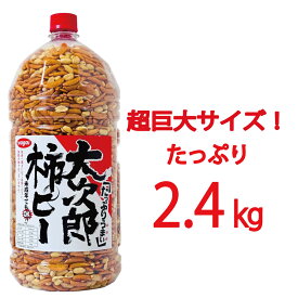 【限定ポイント3倍】 【賞味期限2026-06-20】谷貝食品工業 大次郎柿ピー 2.4キログラム 柿の種 ピーナッツ 落花生 大容量 スナック せんべい 煎餅 米菓 珍味 パーティー シェア 業務用 家族用 会社 差し入れ おつまみ 送料無料