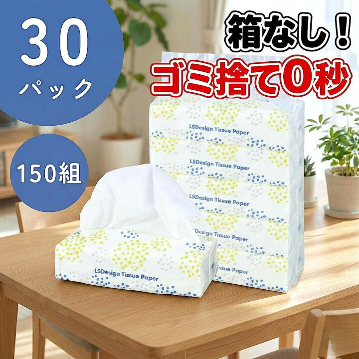 楽天市場】ティッシュペーパー 30箱 150組 300枚 ティッシュ ソフト 
