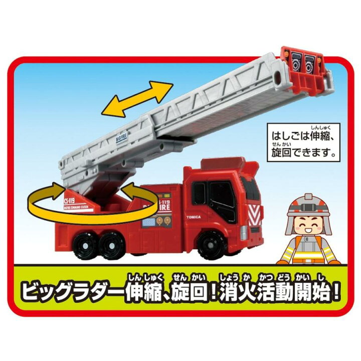 楽天市場】タカラトミー TAKARA TOMY トミカ 変形出動 ビッグ 