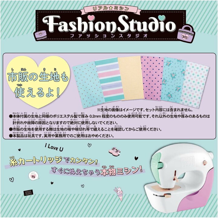楽天市場】タカラトミー リアルミシン ファッションスタジオ おもちゃ 