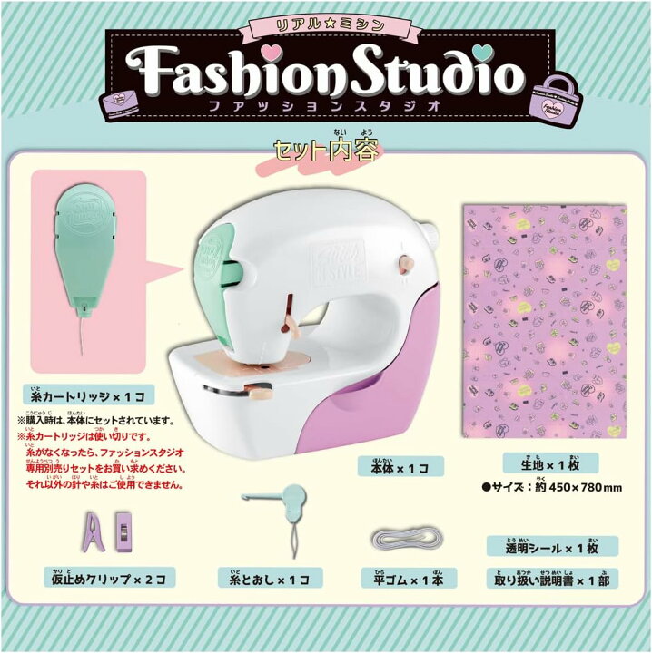 楽天市場】タカラトミー リアルミシン ファッションスタジオ おもちゃ 