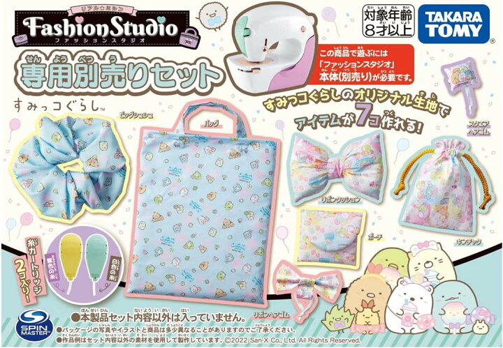 楽天市場】タカラトミー リアルミシン ファッションスタジオ 本体  