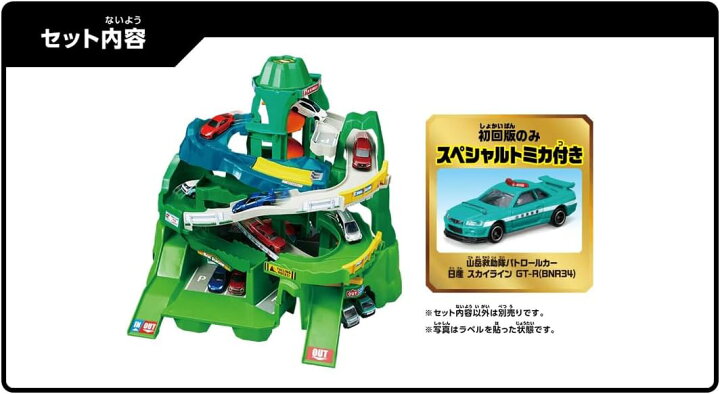 楽天市場】【 セット商品 】タカラトミー トミカ 2つのコースをいっ 