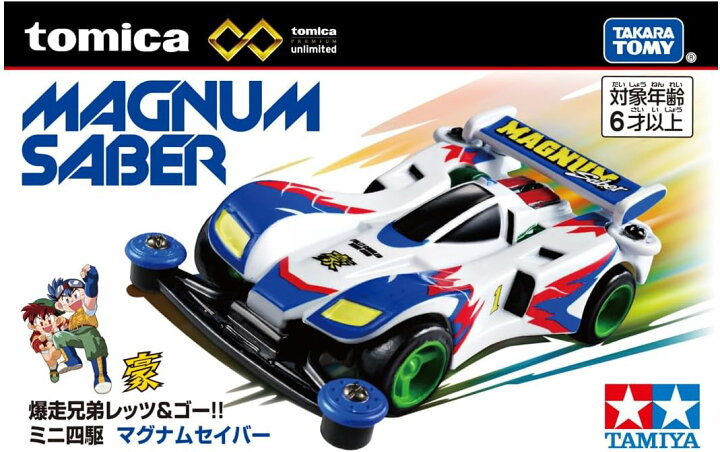 楽天市場】タカラトミー トミカ トミカプレミアム unlimited 爆走兄弟 