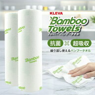 ◆【公式】クレバー 抗菌バンブータオル 選べる2〜6本セット 環境にやさしい 竹繊維タオル 繰り返し使え…