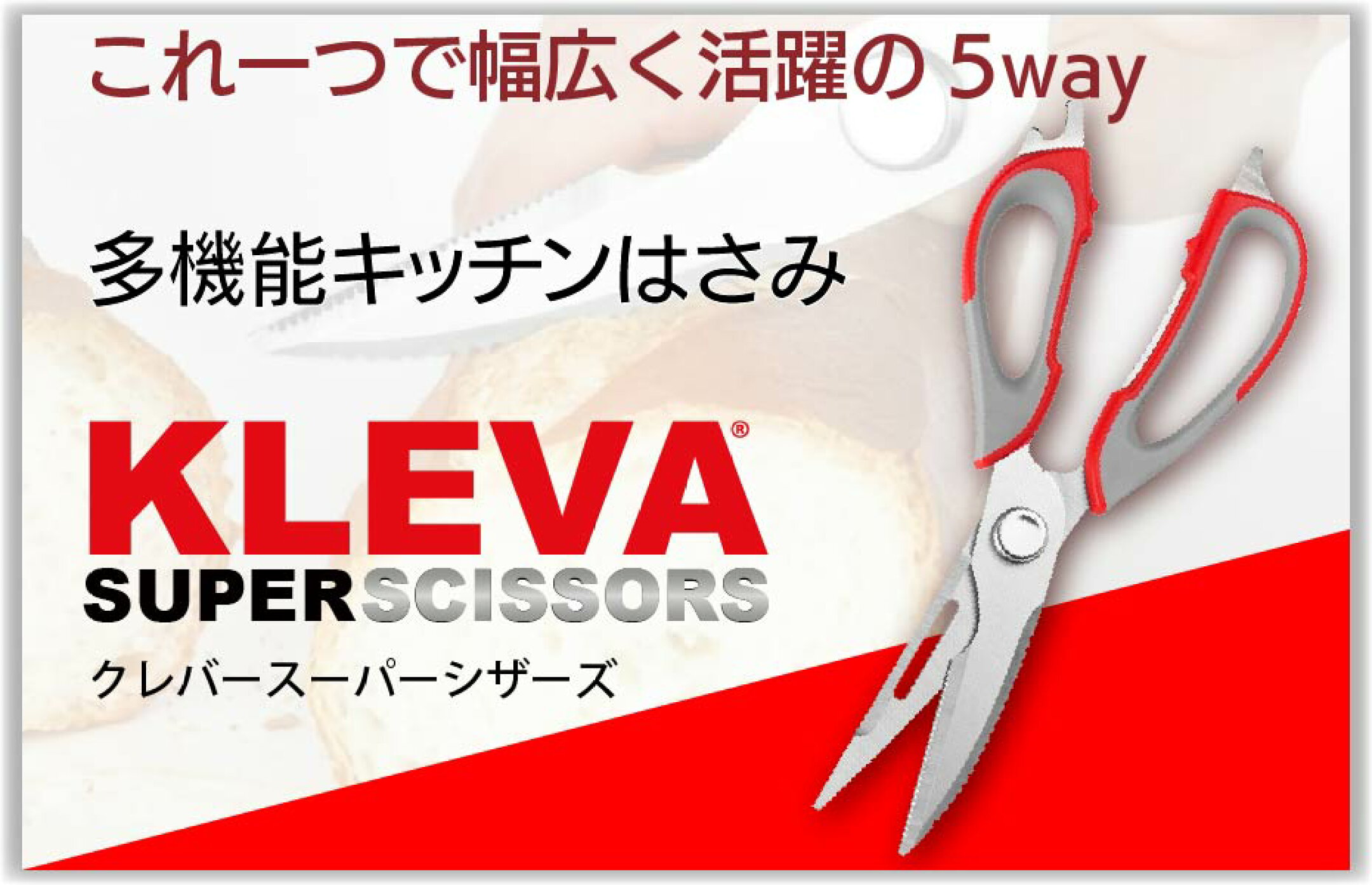 クレバー スーパーシザーズ