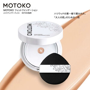 yz MOTOKO tBbgt@f[V 12ml^SPF30EPA++^Lbht@f[ViP[XtZbgj G~[܎ CNAbvA[eBXg MOTOKOigRj ďC Jo[ c 