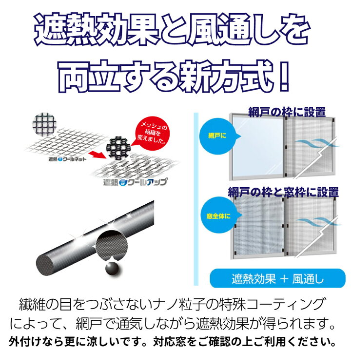 楽天市場】◇セキスイ 遮熱クールアップ 100x200 cm【2〜12枚組】網戸 