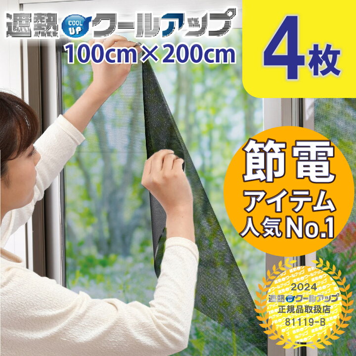 楽天市場】【お得なクーポン有】セキスイ 遮熱クールアップ 100x200 cm 