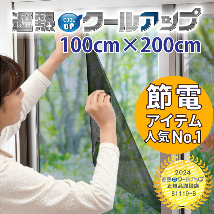 楽天市場】セキスイ 遮熱クールアップ 100x200 cm【2〜12枚組】網戸 