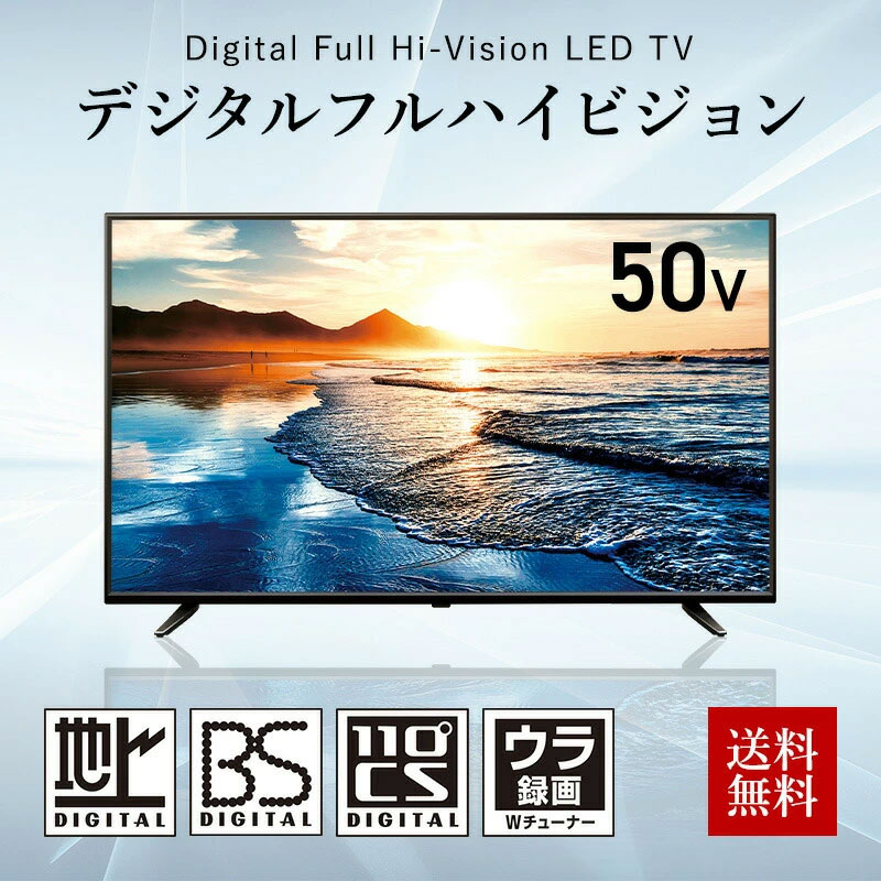 楽天市場】50V型 デジタルフルハイビジョン 液晶テレビLE-50FWJ13D 