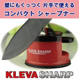 ◆シャープナー 包丁研ぎ クレバーシャープ /KS-A1 KLEVA SHARP ◇ のこぎり状ナイフ 研げる 片手で 滑らせて 切れ味 復活 壁につく 小型 砥石 ハンディシャープナー シャープナー 冷蔵庫 キッチン 小型砥石 簡単 台所 母の日