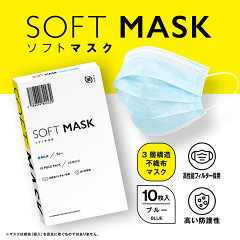 ソフトサージカルマスク10枚入り(医療用マスク)不織布3層マスク高性能フィルタ高い防護性バリアレベル2液体防護医療用マスクサージカルマスク