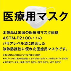 ソフトサージカルマスク50枚入り(医療用マスク)不織布3層マスク高性能フィルタ高い防護性バリアレベル2液体防護医療用マスクサージカルマスク