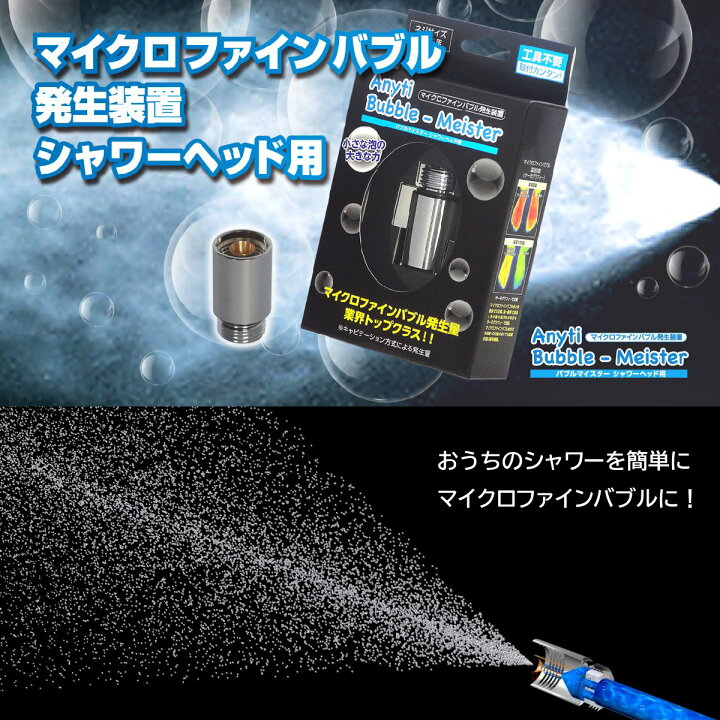 楽天市場】◇富士計器 バブルマイスター シャワー用 プレゼントに 美容 