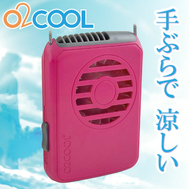 楽天市場】o2COOL ネックレスファン ピンクポータブル 扇風機 首かけ