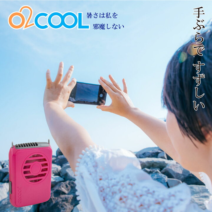 楽天市場】o2COOL ネックレスファン ピンクポータブル 扇風機 首かけ