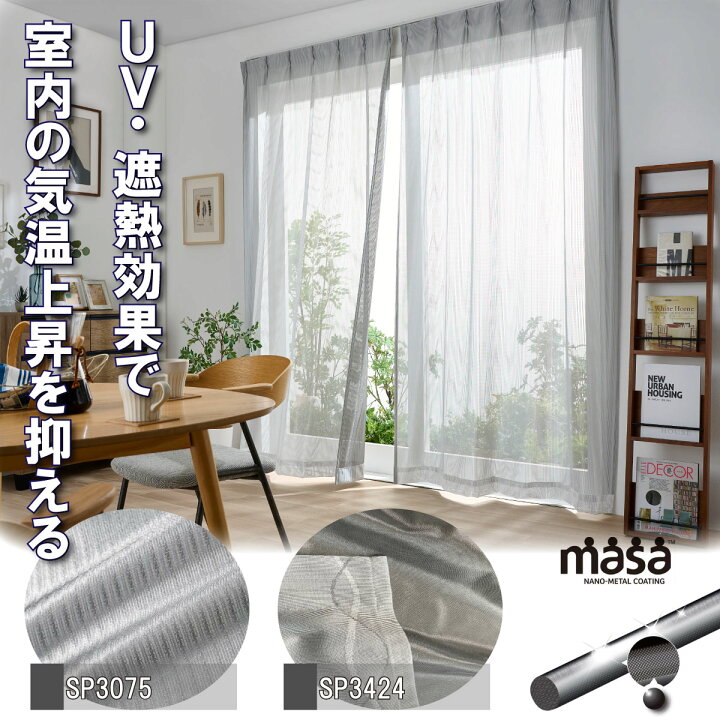 楽天市場】セキスイ 遮熱UVカットレースカーテン2枚組 : BJ ONLINE SHOP